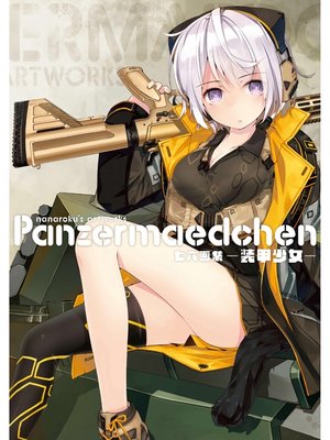 cover image of 七六画集 Panzermaedchen－装甲少女－